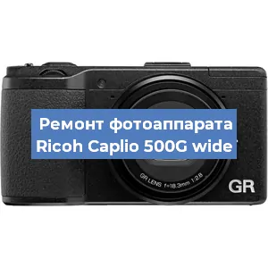 Замена стекла на фотоаппарате Ricoh Caplio 500G wide в Самаре